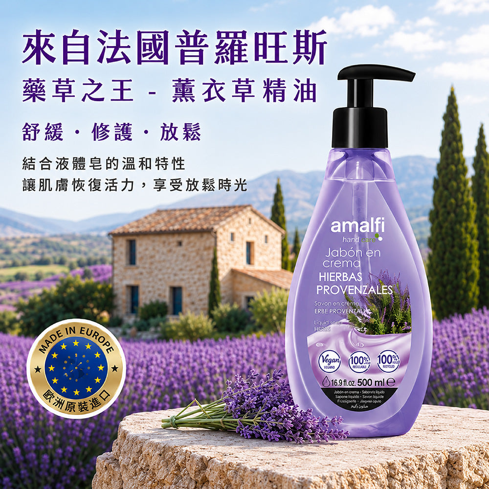 普羅旺斯植萃防護液體皂