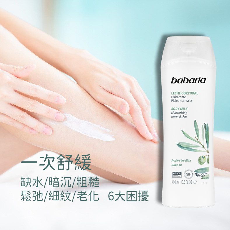 初榨橄欖&Vit E 賦活生機嫩膚乳