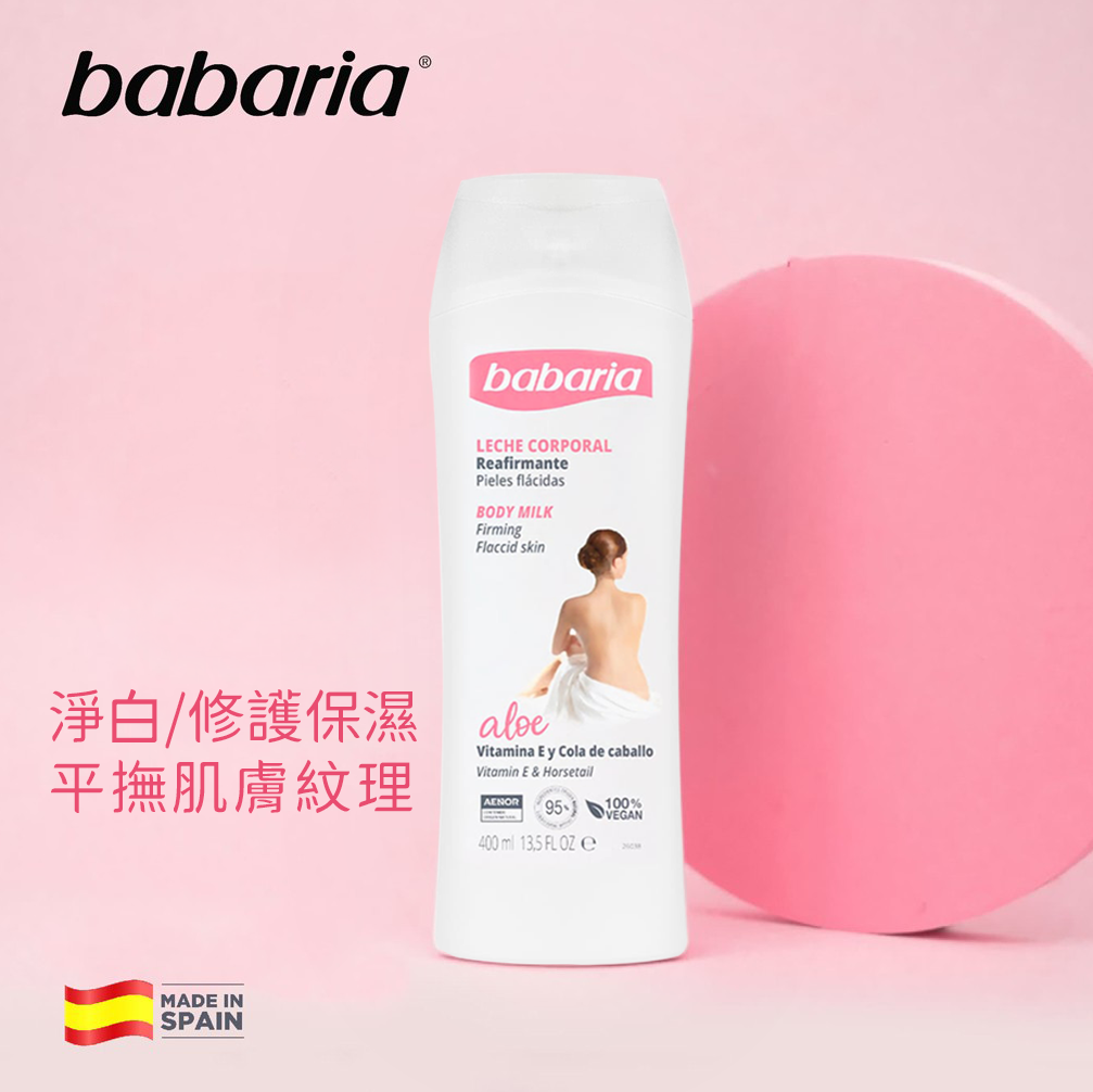庫拉索蘆薈淨、透、白平紋緊膚乳