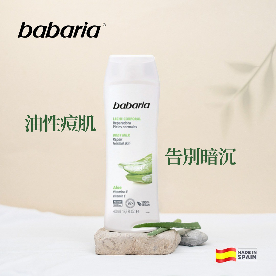 馬尾草&蘆薈超緊緻平衡乳
