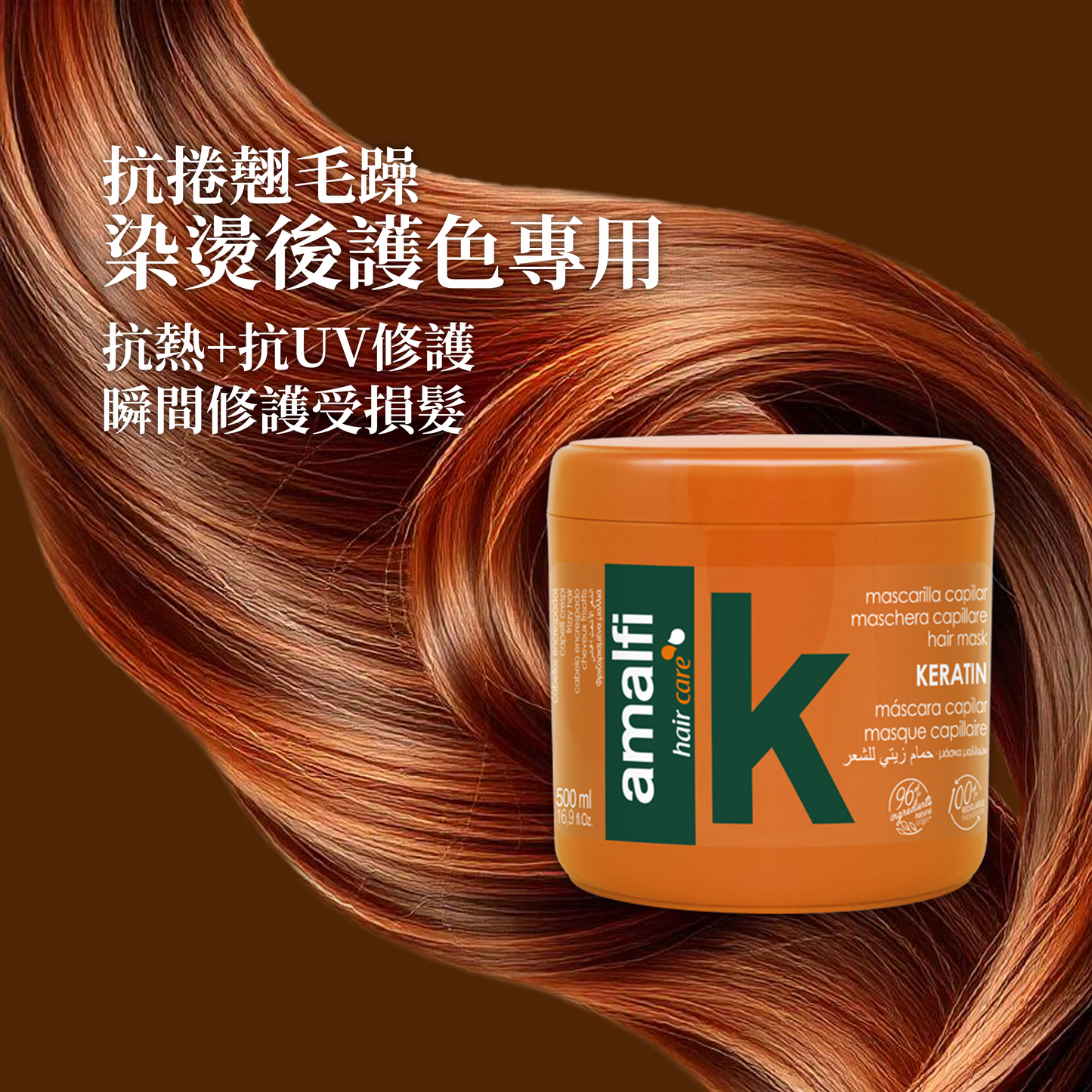 Keratin角蛋白深層護髮膜