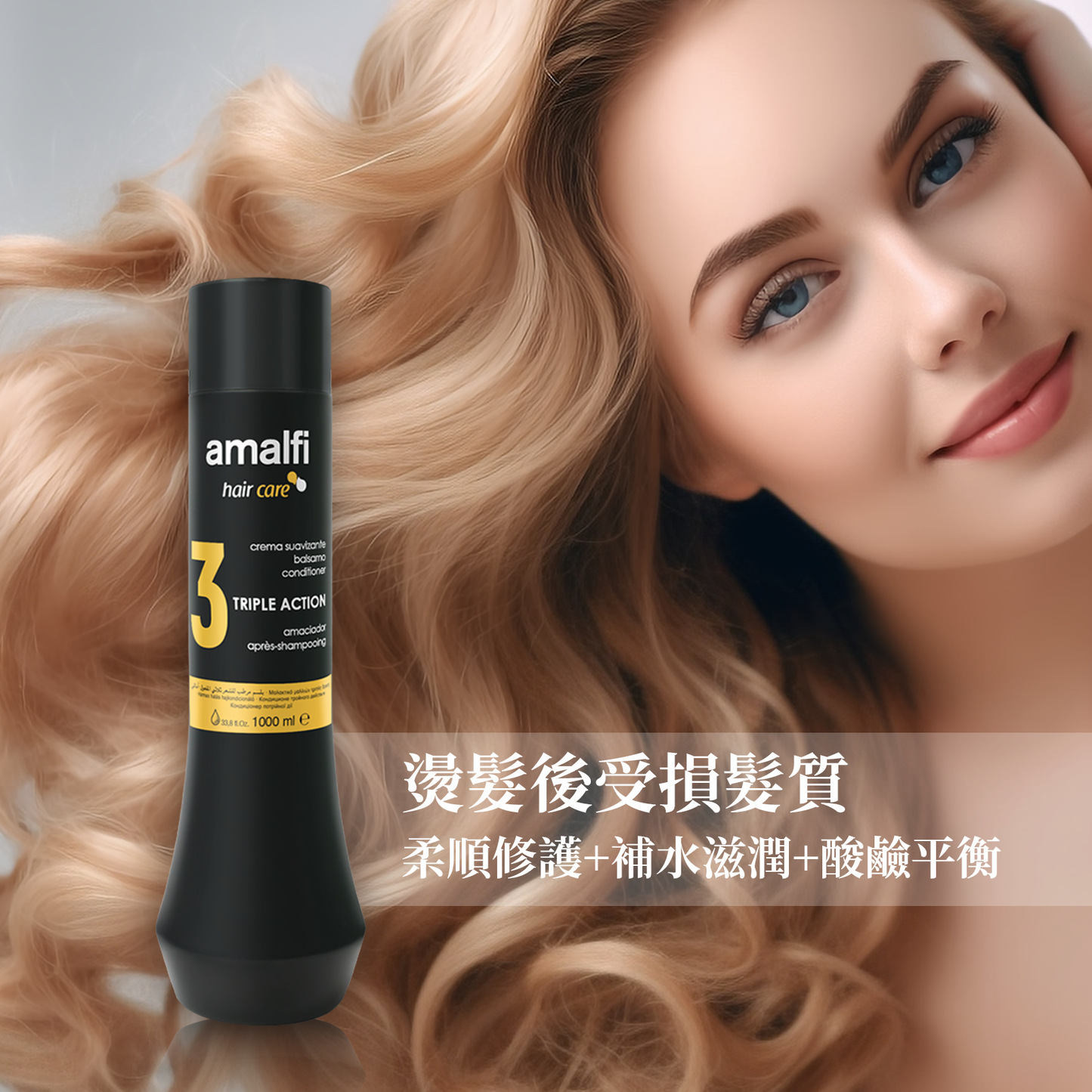 捲髮&易糾結髮質專用潤髮乳