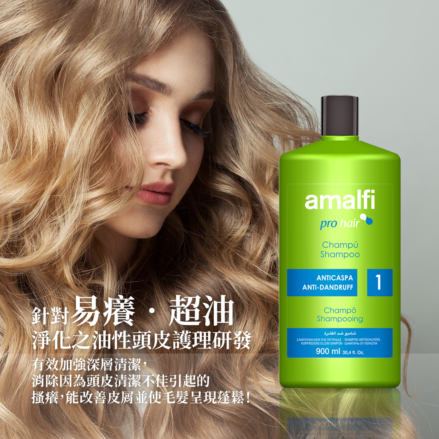 淨化/控油/沁涼專業級膠原蛋白洗髮精