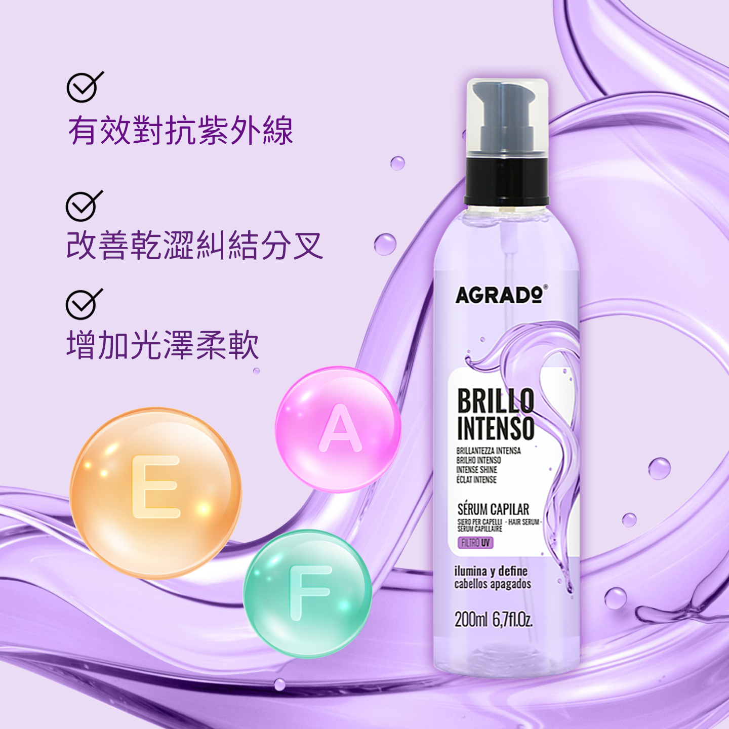 速效柔亮光澤保濕精華液