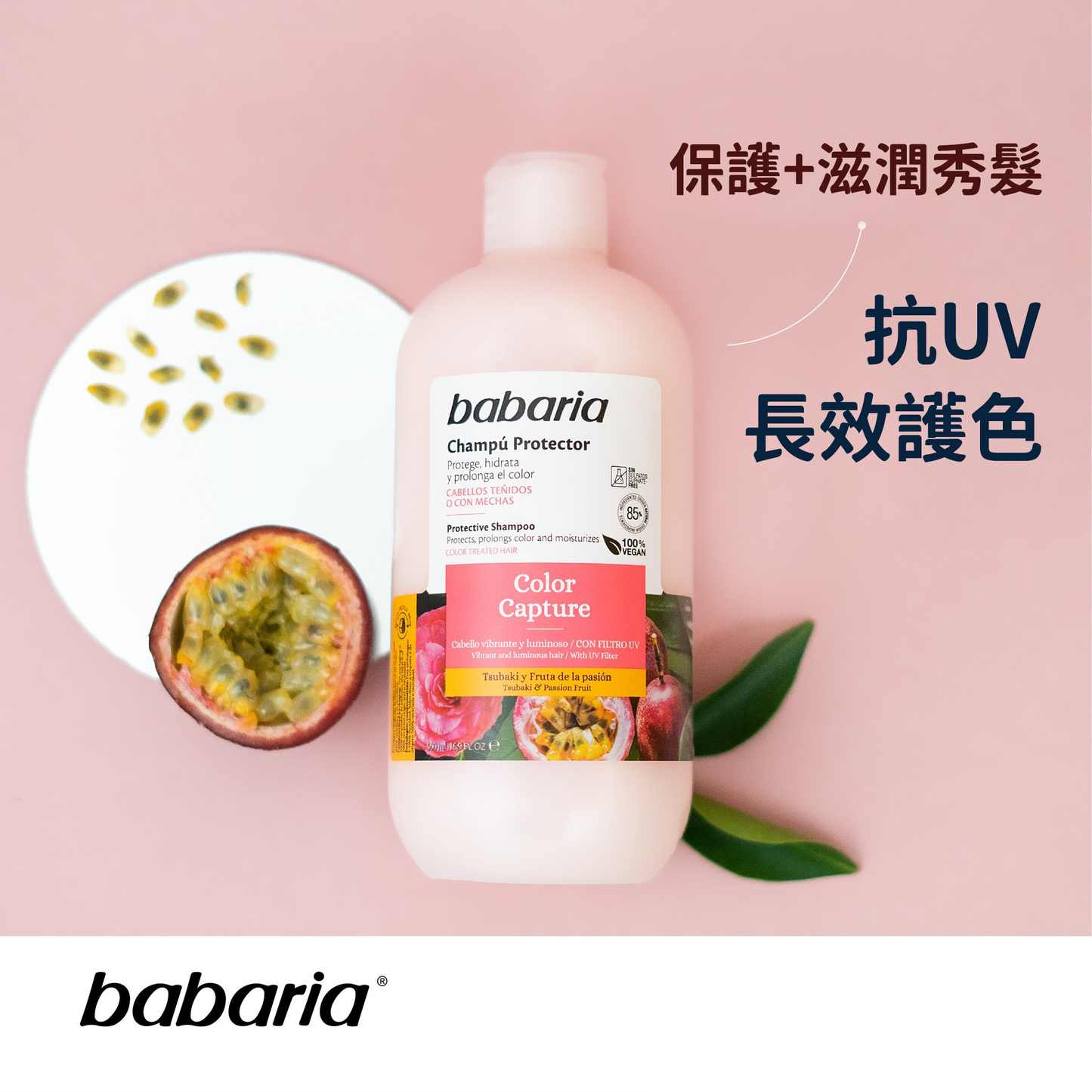 <山茶花+百香果>長效護色&受損重建染髮專用洗髮精