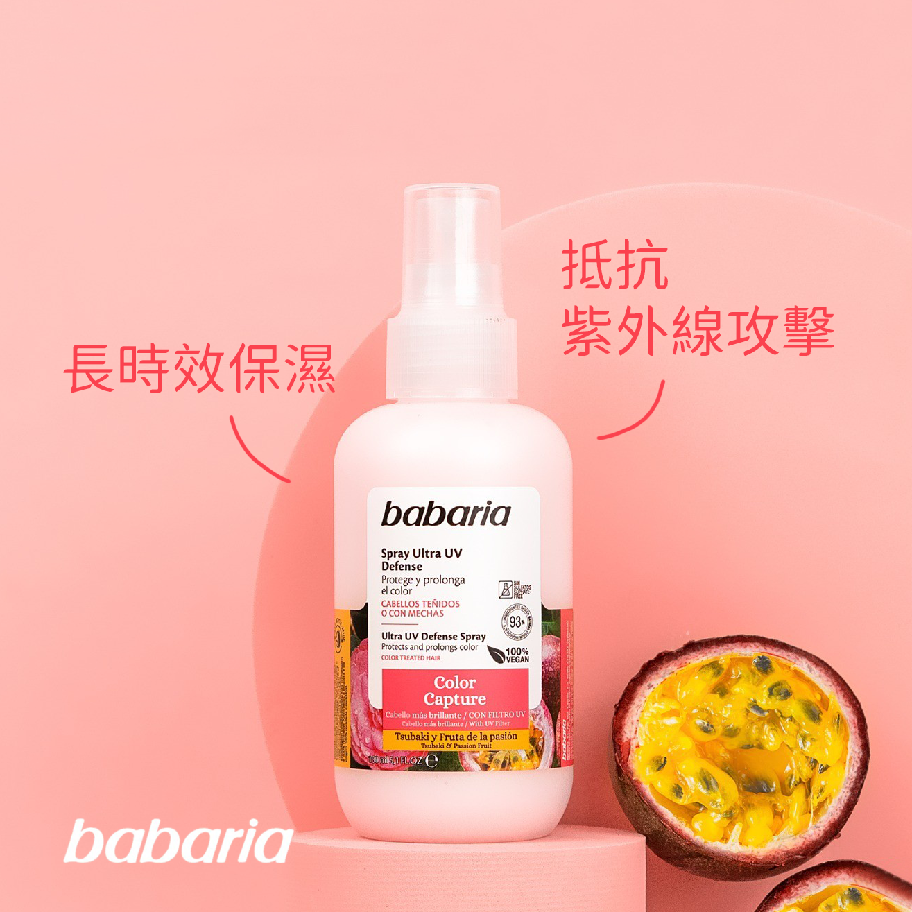 <色彩捕捉>抗紫外線防禦復色噴霧