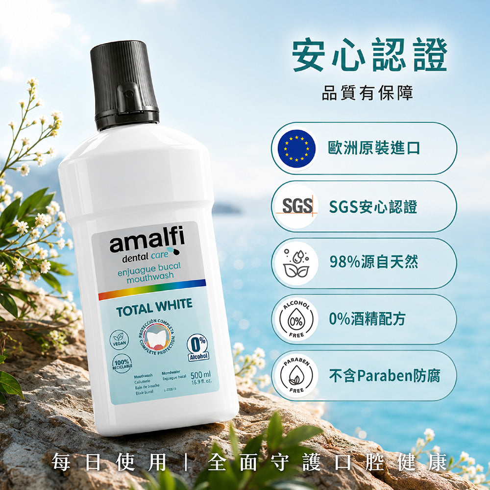 <亮白+防蛀+除口臭>防牙周病全效漱口水