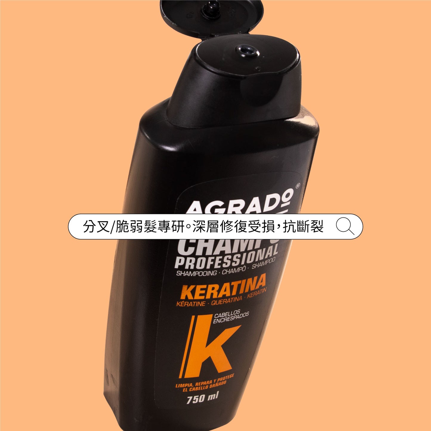 角蛋白修護奢華洗髮乳