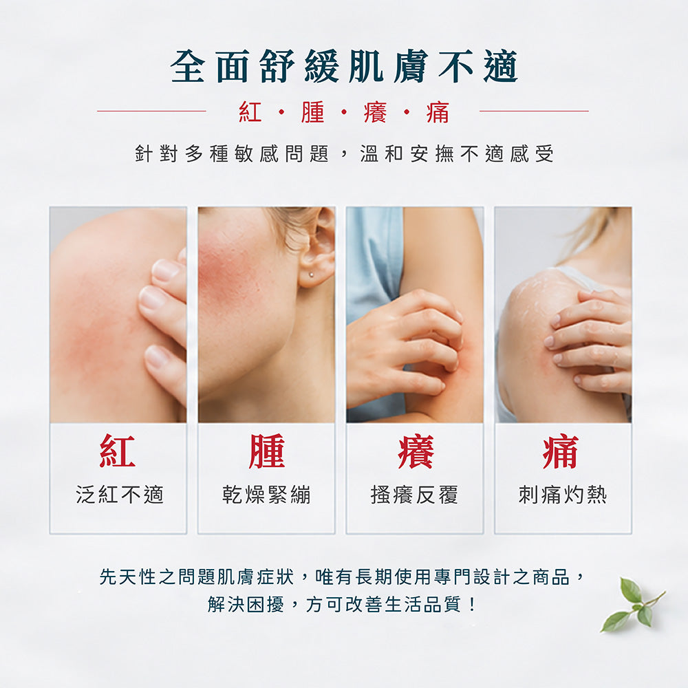 保濕修護加強型沐浴露