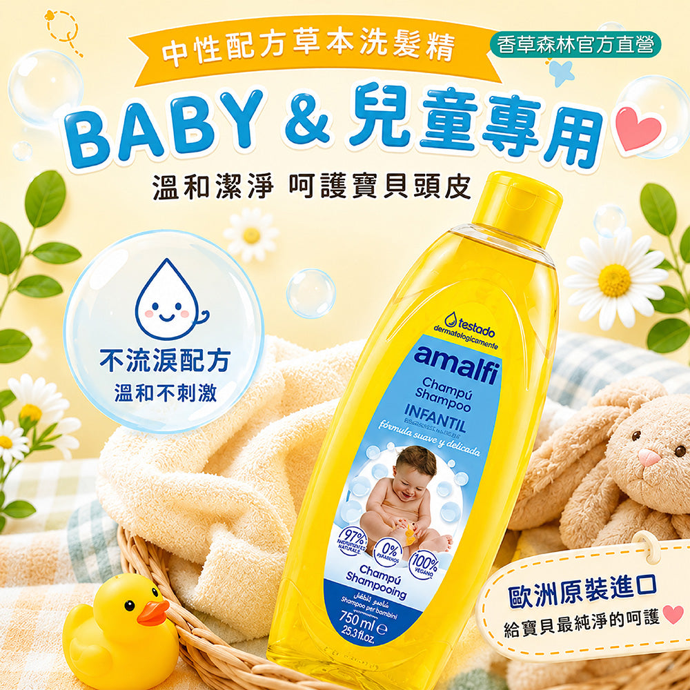 Baby專用不流淚中性配方草本洗髮精