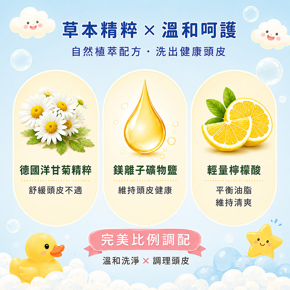 Baby專用不流淚中性配方草本洗髮精