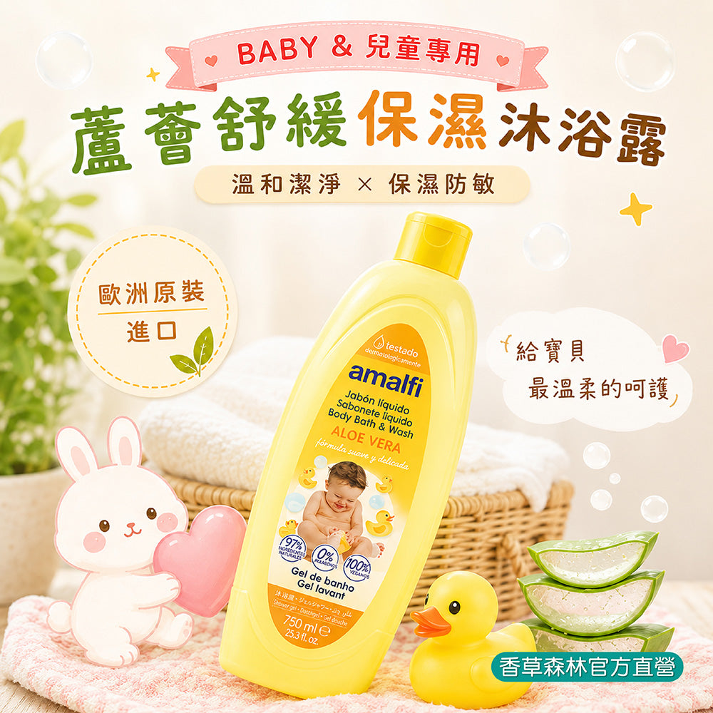 Baby&兒童蘆薈舒緩保濕沐浴露