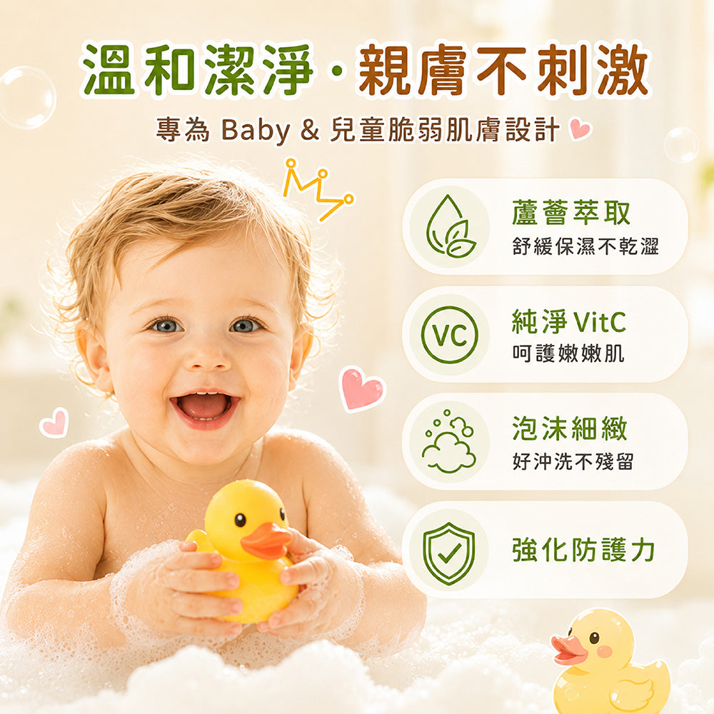 Baby&兒童蘆薈舒緩保濕沐浴露