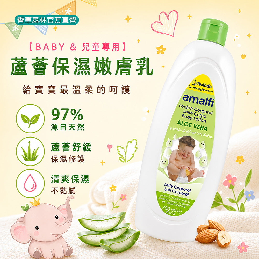 Baby&兒童專用蘆薈保濕嫩膚乳