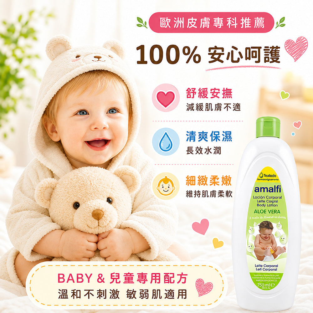 Baby&兒童專用蘆薈保濕嫩膚乳