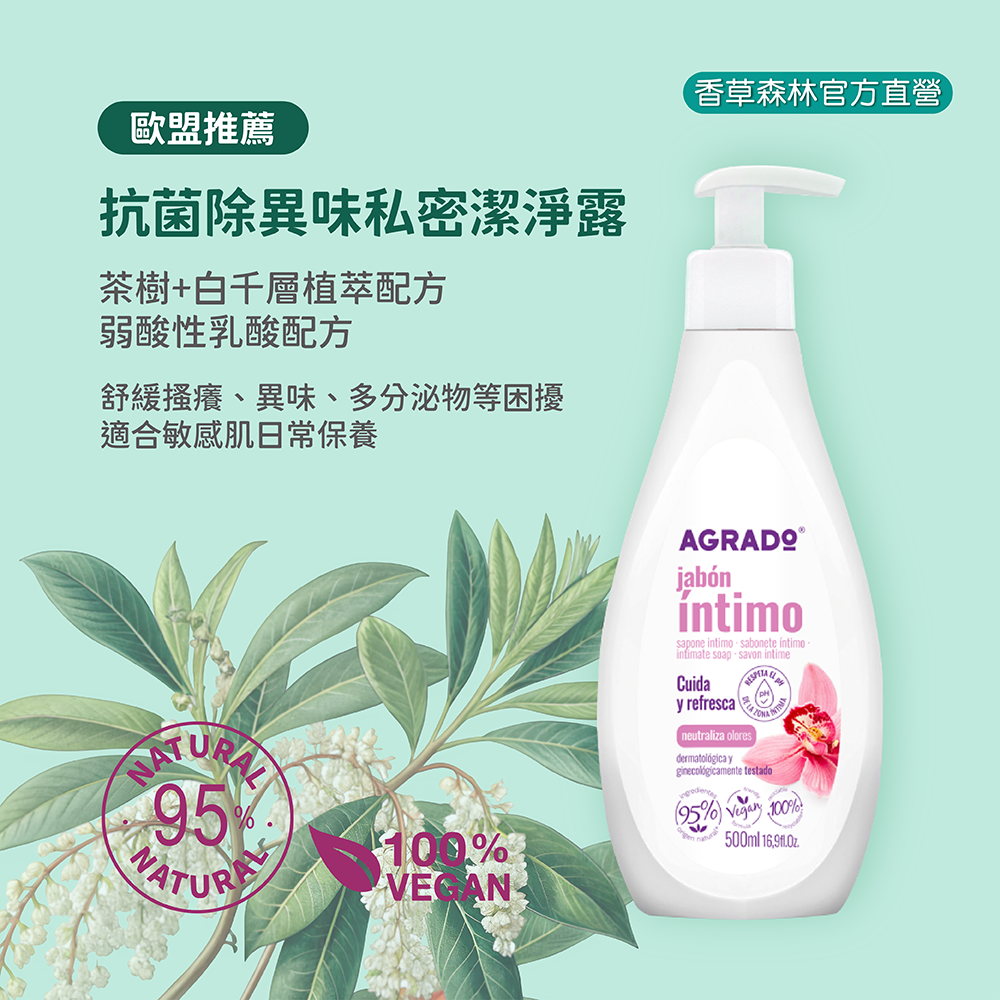 <茶樹&白千層>抗菌除異味私密潔淨露