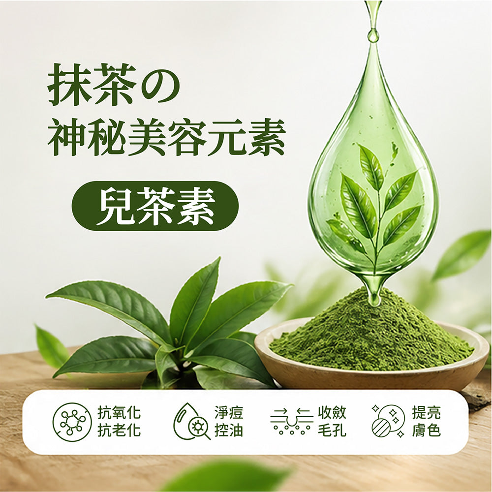 抹茶去痘收斂沐浴露