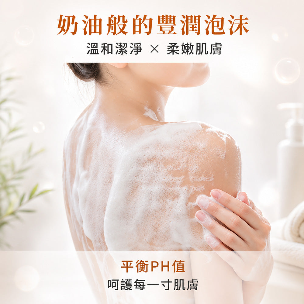 <地中海紅石榴&柑橘>超C淨白沐浴露