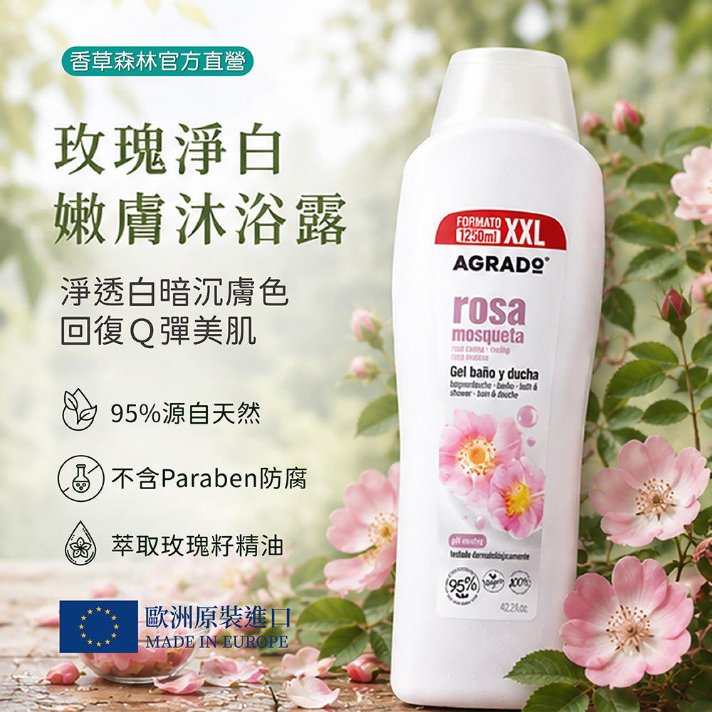 玫瑰淨白嫩膚沐浴露