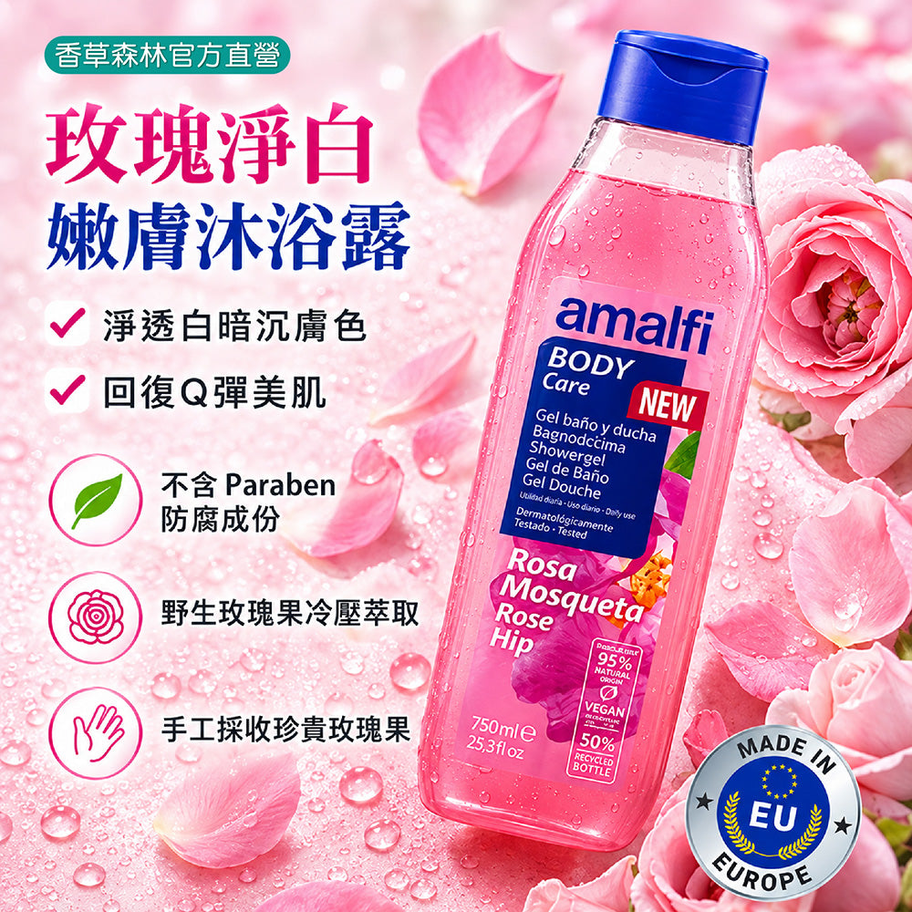 玫瑰淨白嫩膚沐浴露