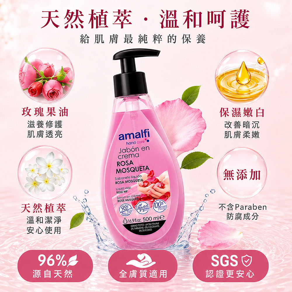 麝香玫瑰嫩白防護液體皂