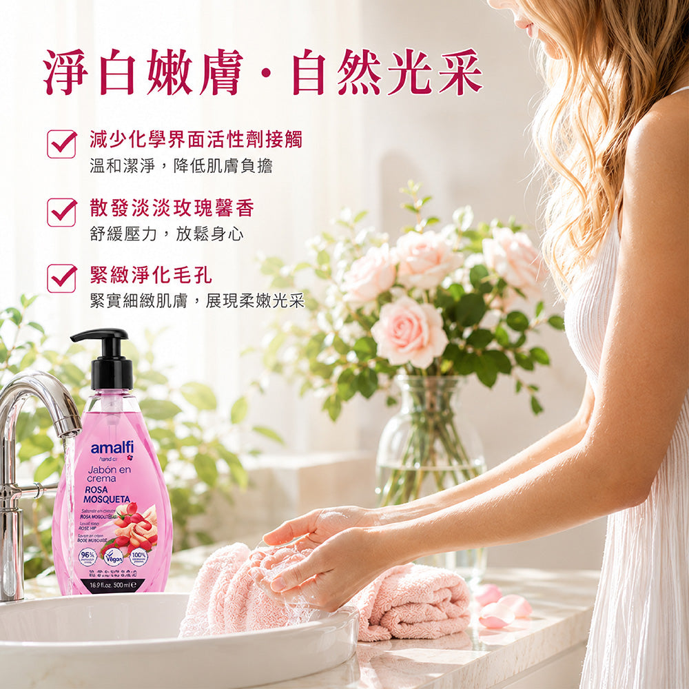 麝香玫瑰嫩白防護液體皂