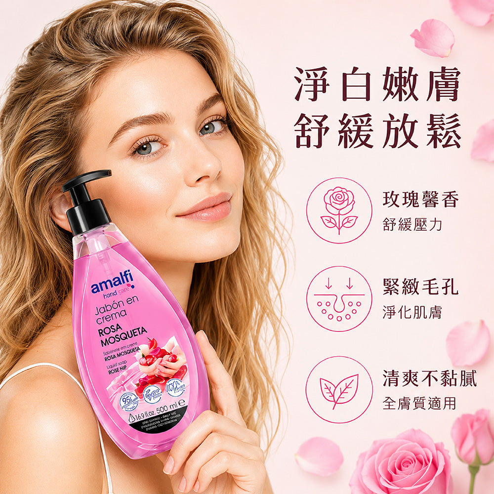 麝香玫瑰嫩白防護液體皂