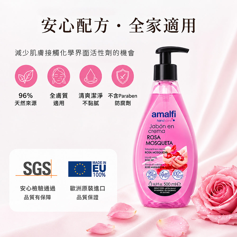 麝香玫瑰嫩白防護液體皂