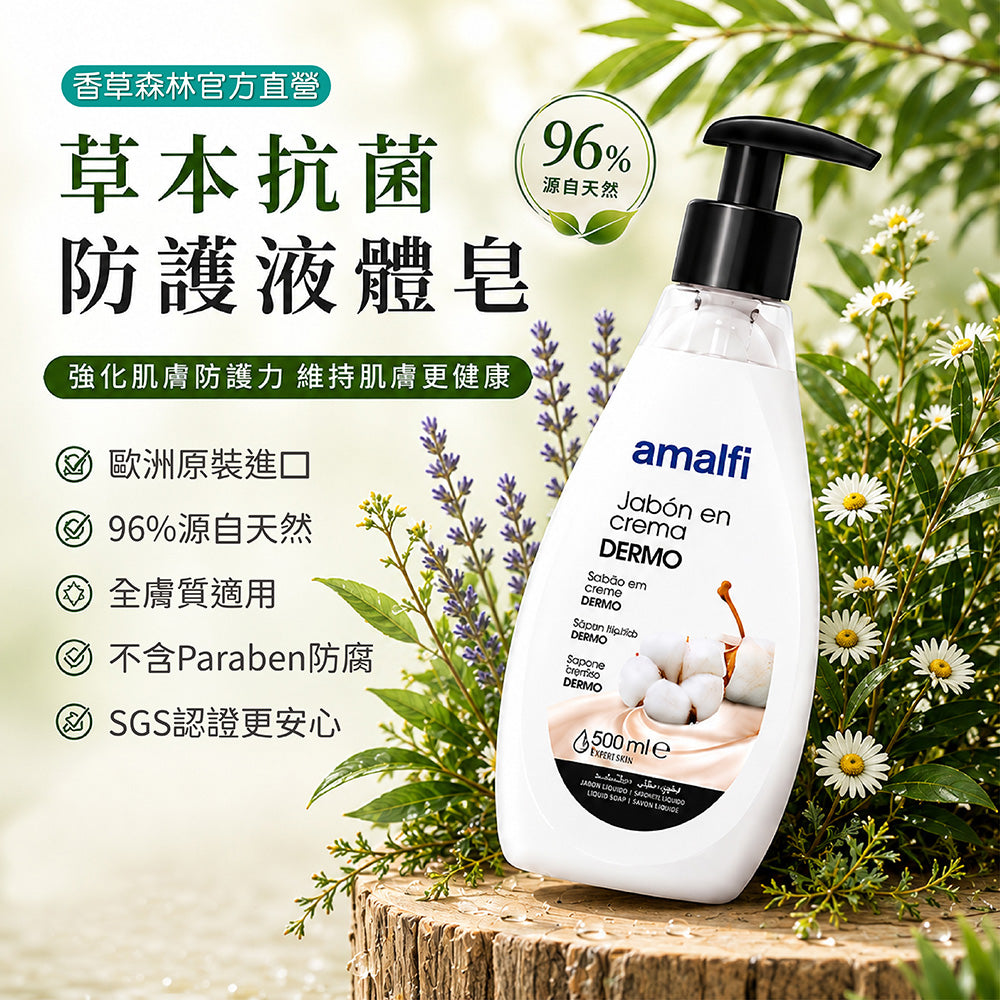 草本抗菌防護液體皂