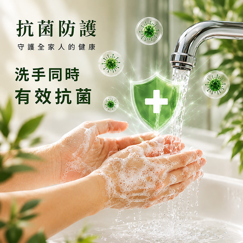 草本抗菌防護液體皂