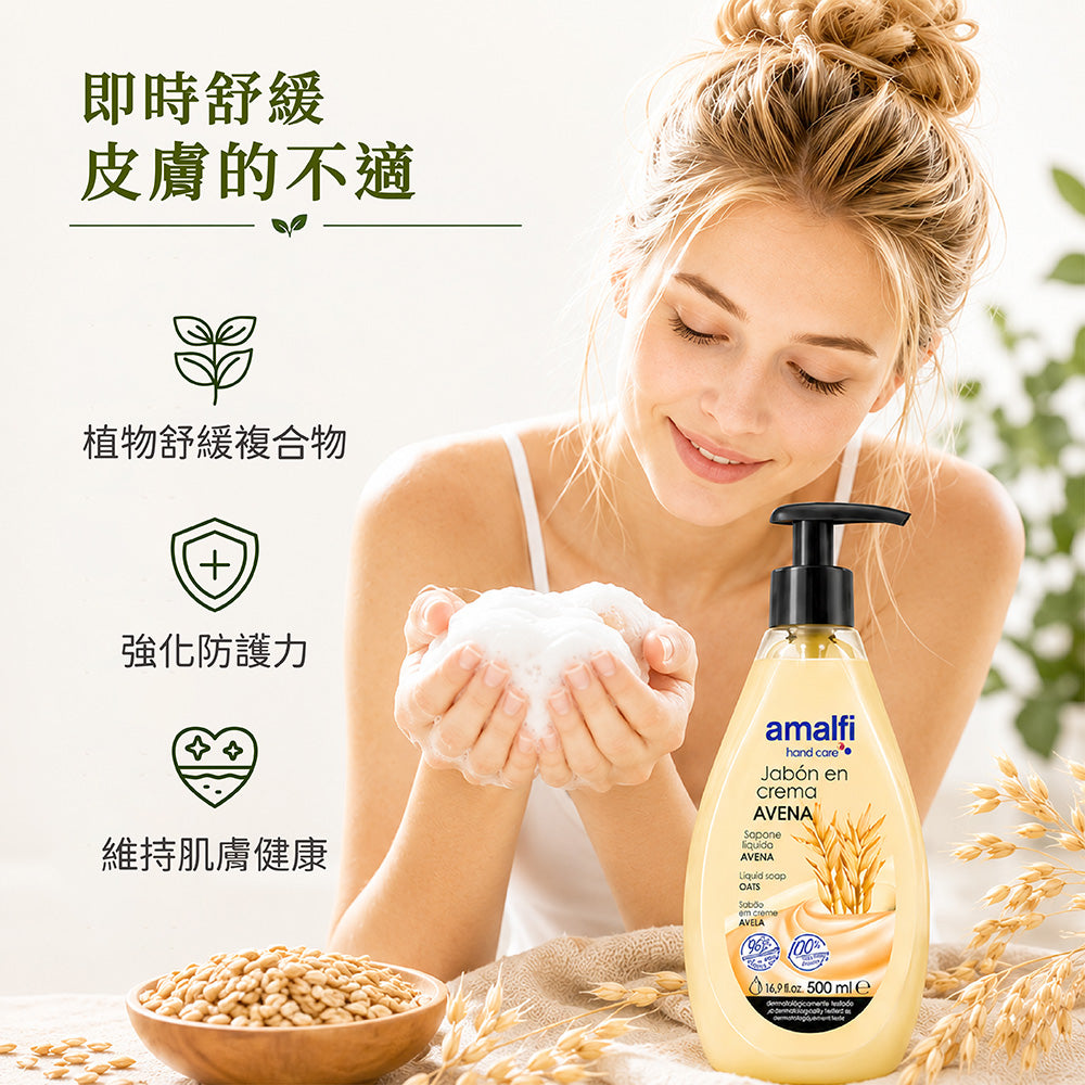 燕麥防護液體皂