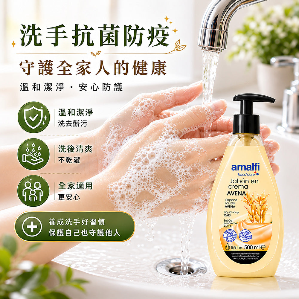 燕麥防護液體皂