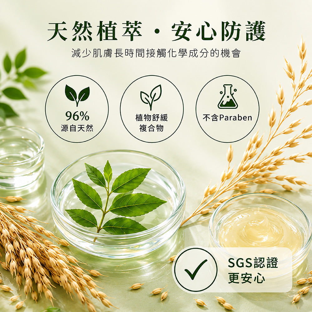 燕麥防護液體皂