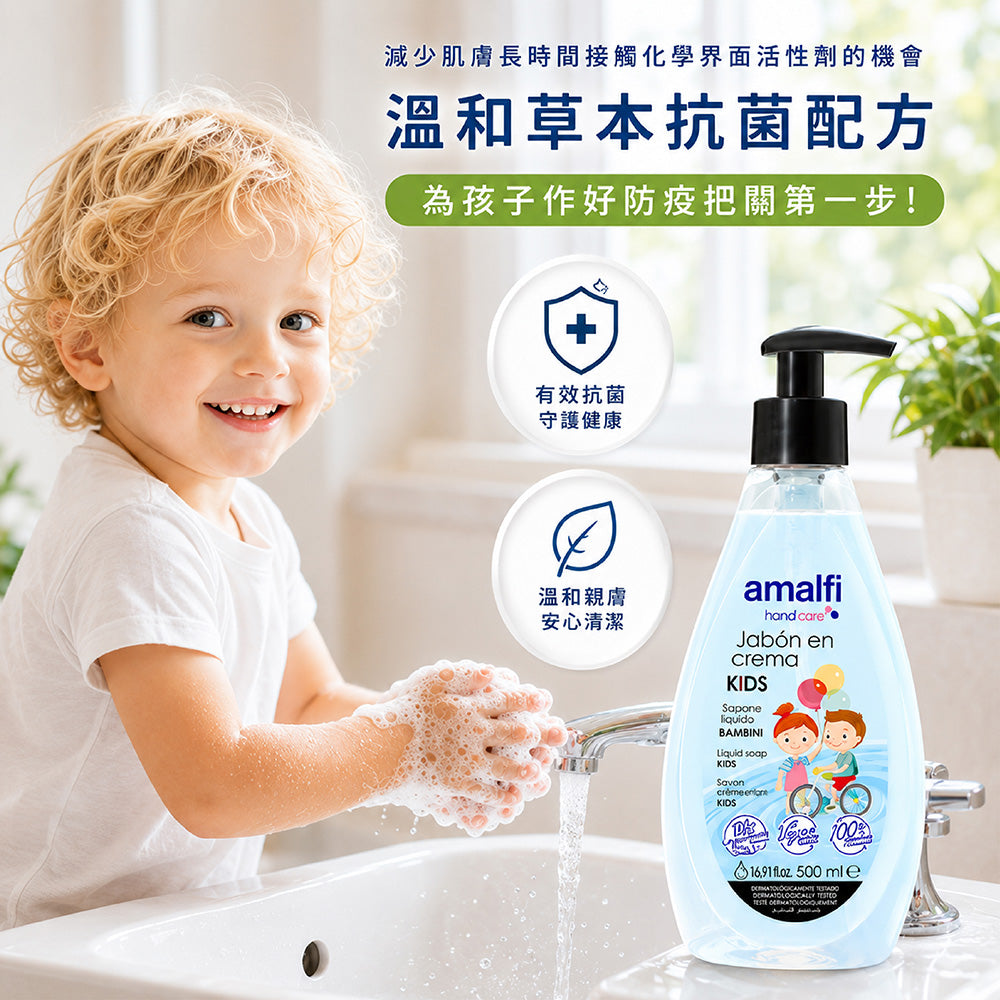 兒童專用抗菌防護液體皂