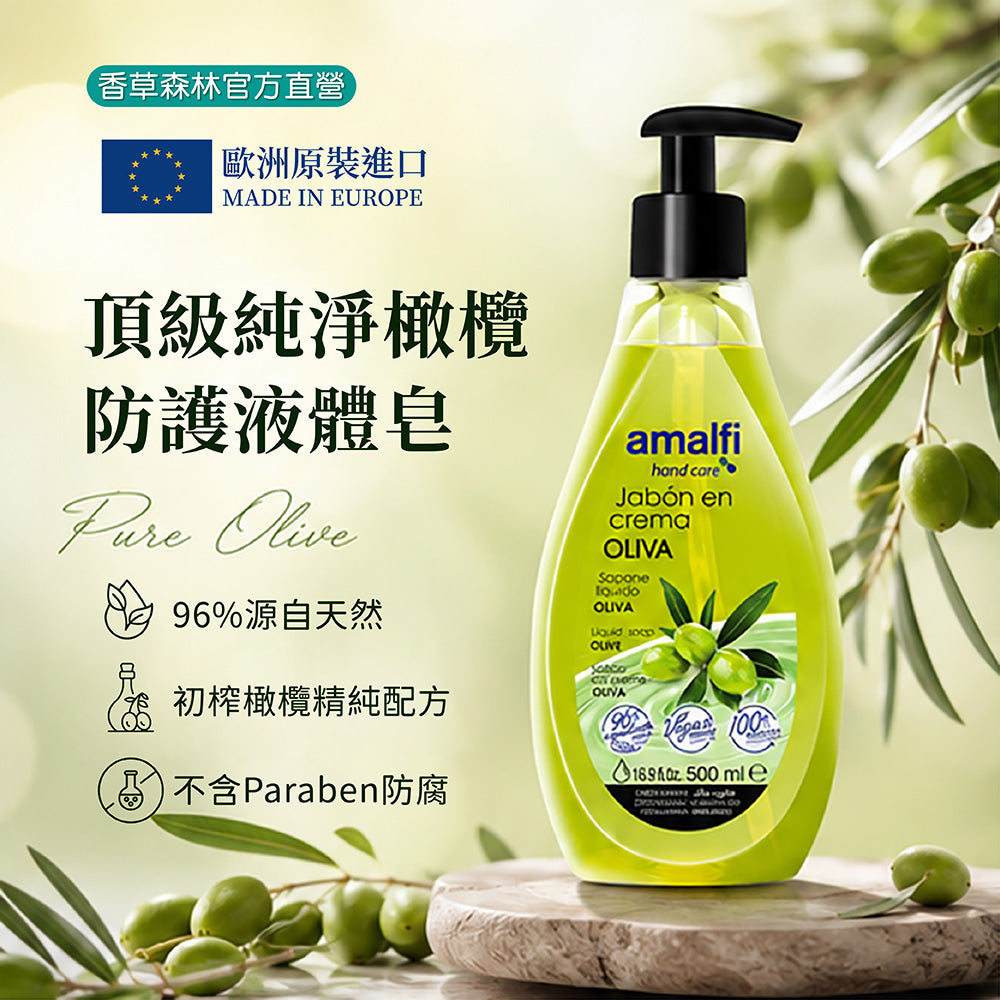 頂級純淨橄欖防護液體皂