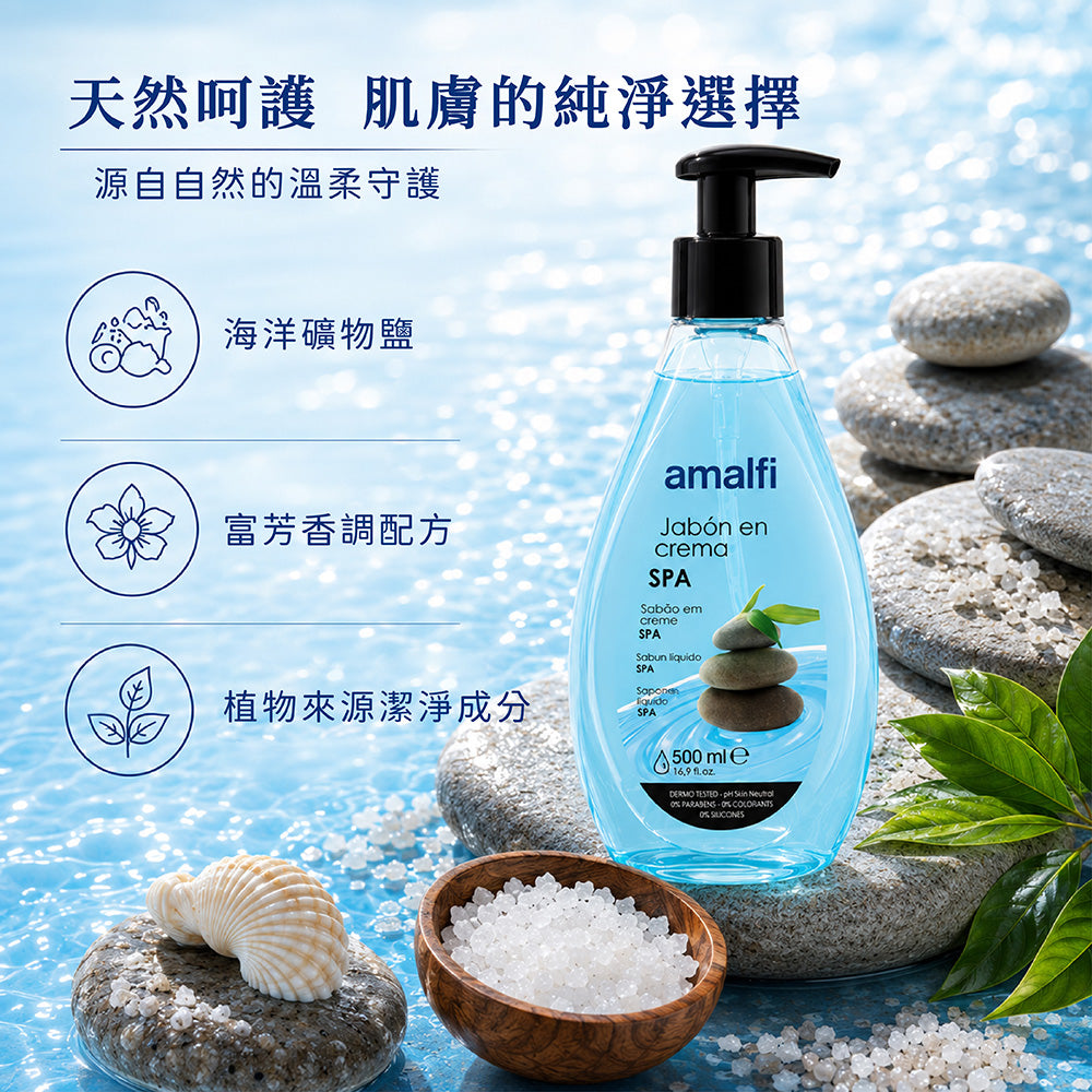 SPA海洋礦物鹽防護液體皂