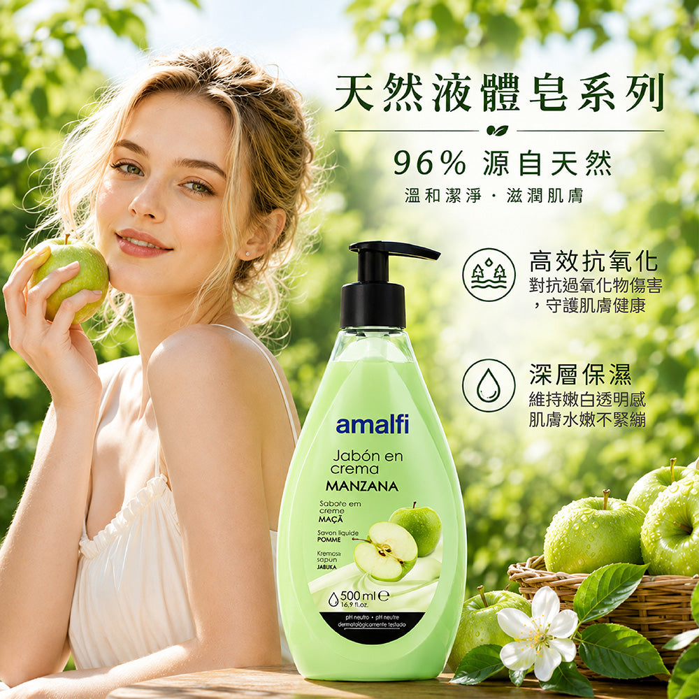 青蘋果柔嫩肌膚防護液體皂