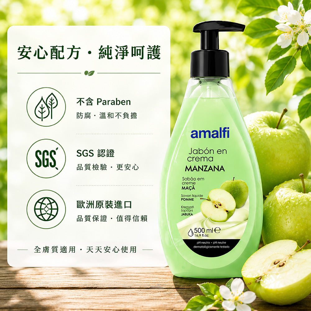 青蘋果柔嫩肌膚防護液體皂