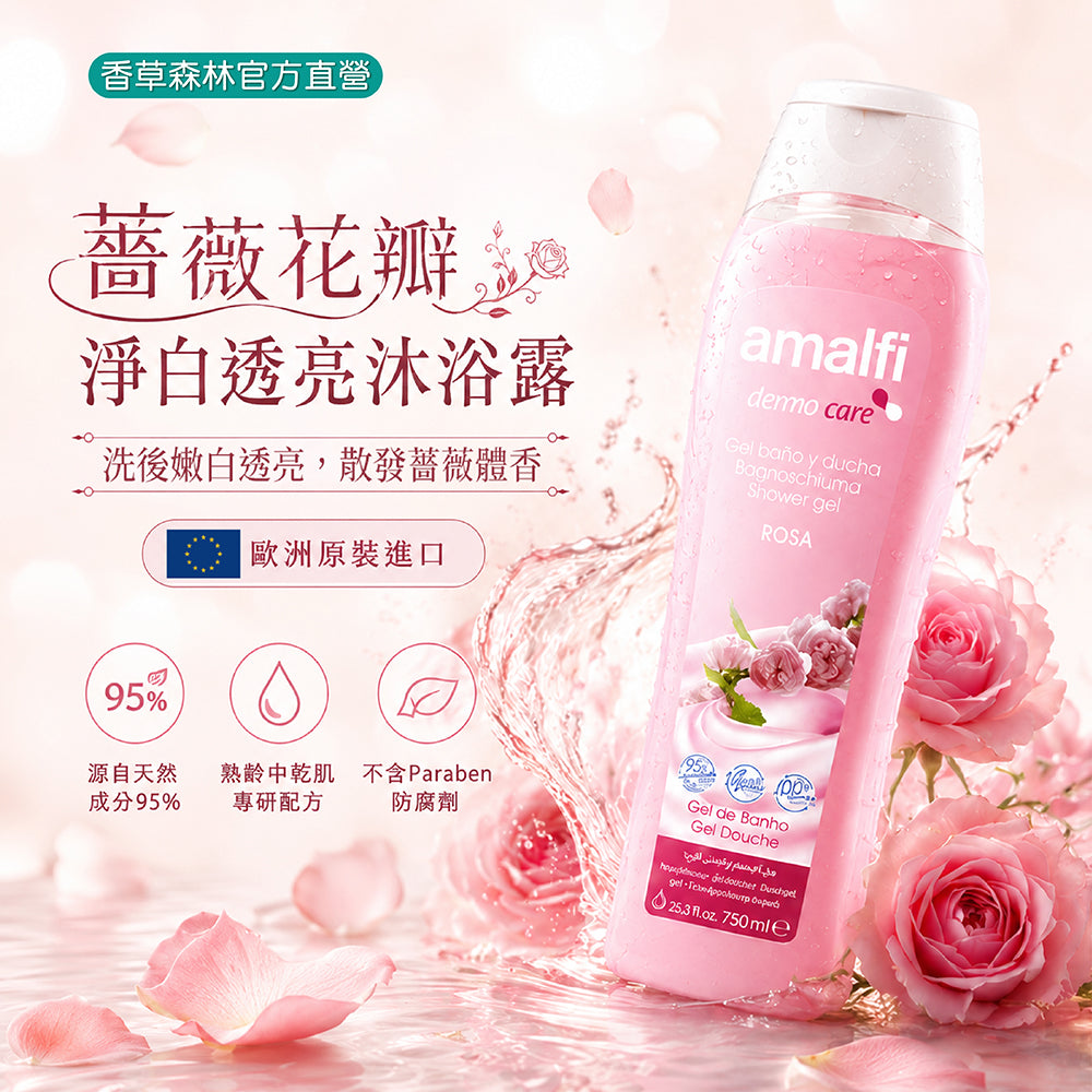 薔薇花瓣淨白透亮沐浴露