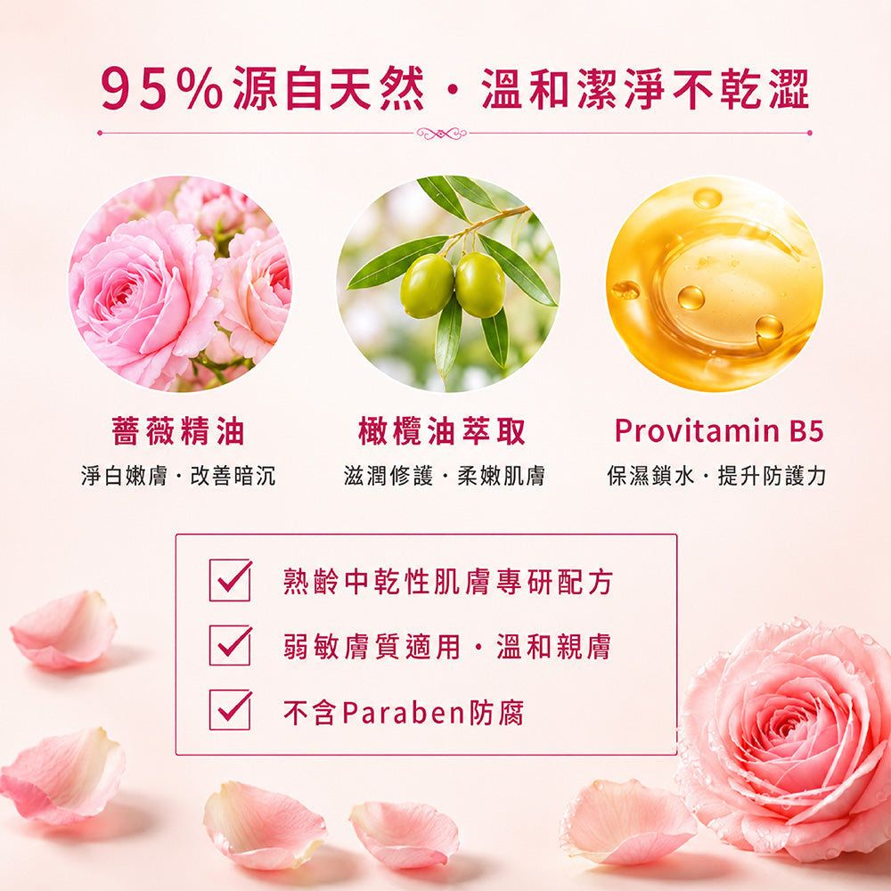 薔薇花瓣淨白透亮沐浴露