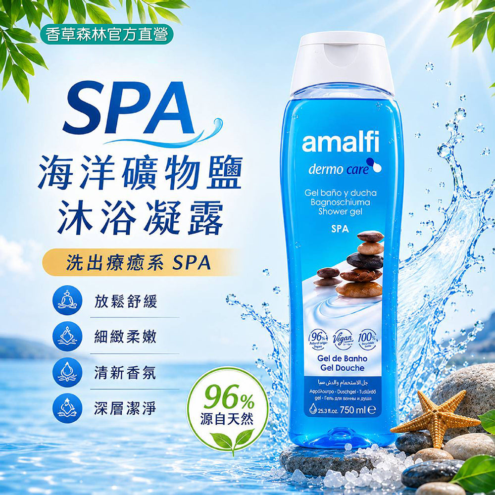 SPA海洋礦物鹽沐浴凝露