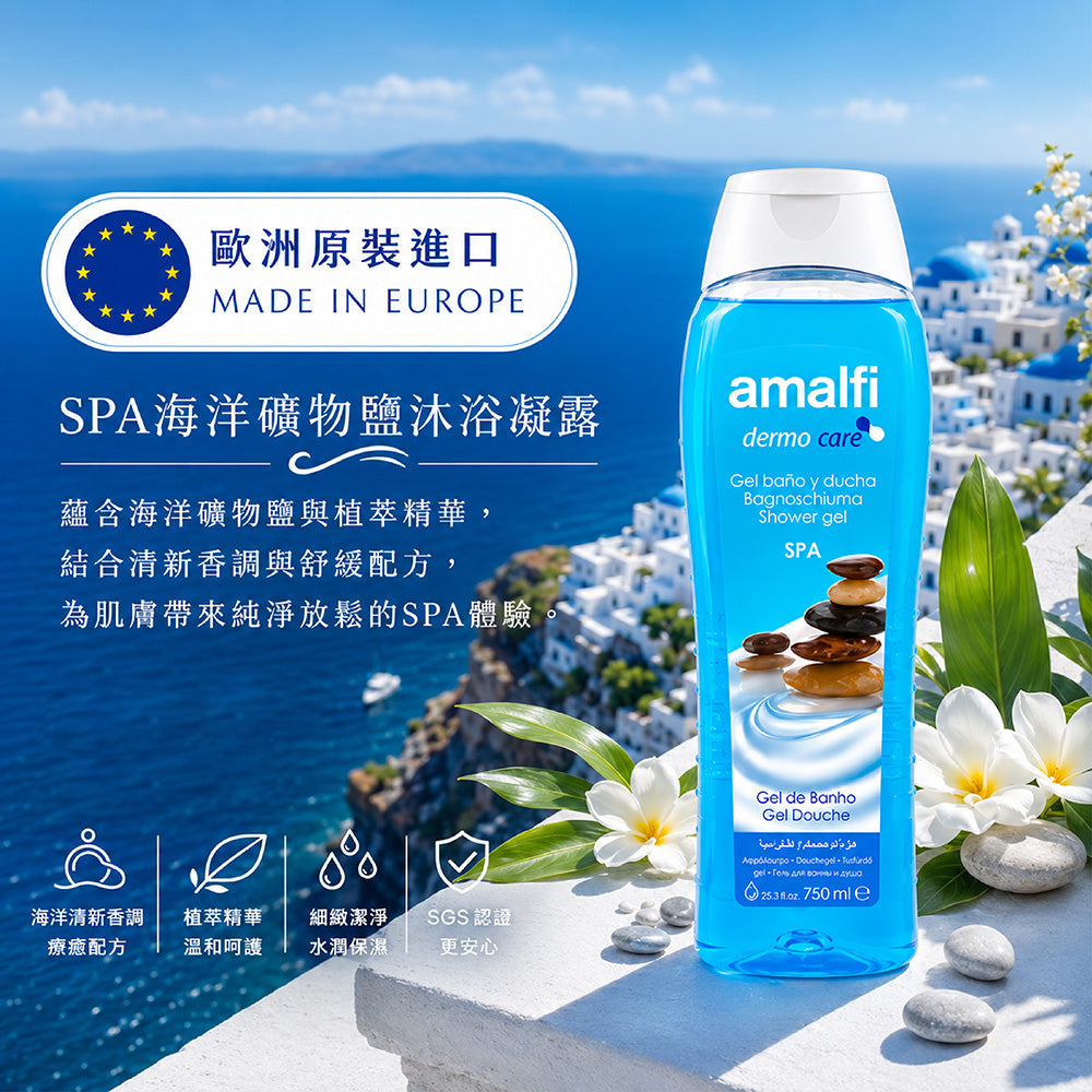 SPA海洋礦物鹽沐浴凝露