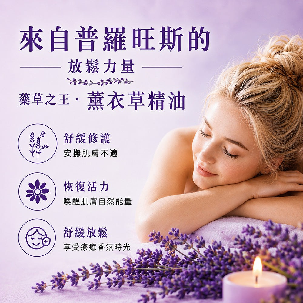 普羅旺斯植萃防護液體皂