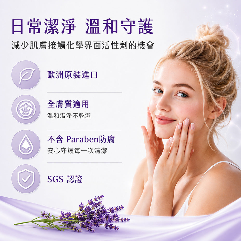 普羅旺斯植萃防護液體皂