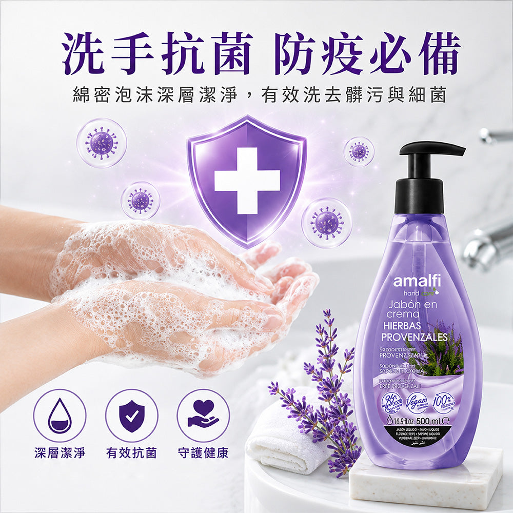 普羅旺斯植萃防護液體皂