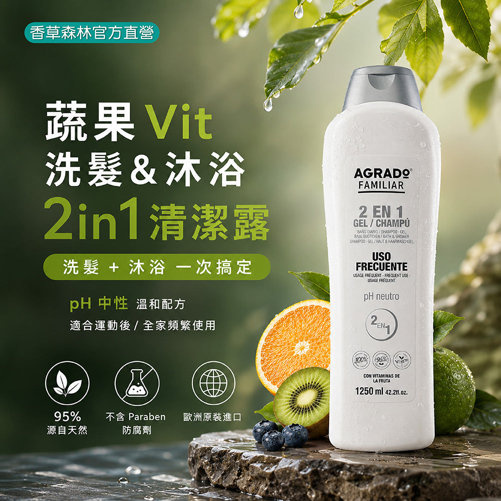 PH5.5蔬果Vit~洗髮&沐浴<2in1>清潔露