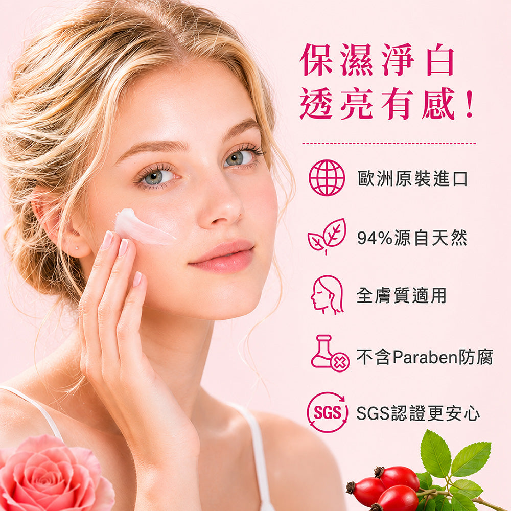 玫瑰果油嫩白淨透緊緻霜