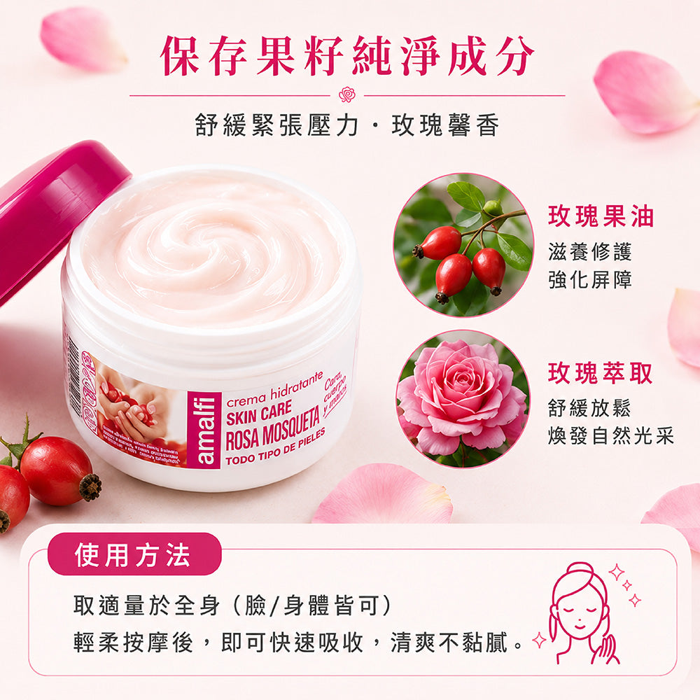 玫瑰果油嫩白淨透緊緻霜