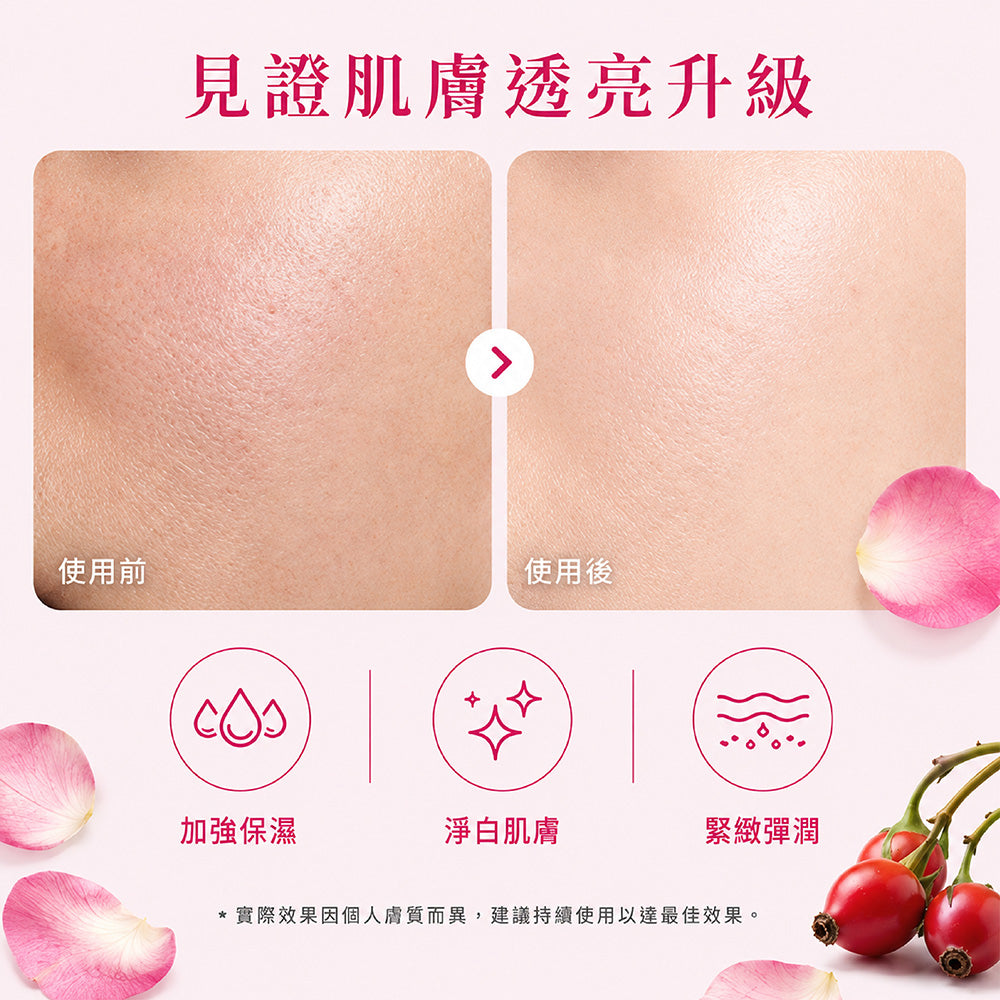 玫瑰果油嫩白淨透緊緻霜