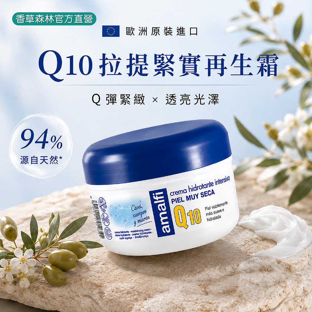Q10拉提緊實再生霜
